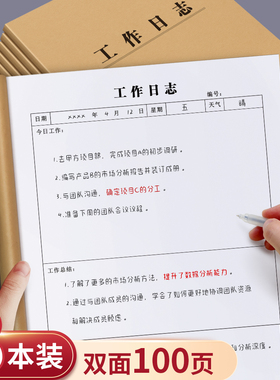 工作日志本笔记本子会议记录本商务办公专用定制印刷表格本子登记台账员工值班记事本牛皮纸50张双面写