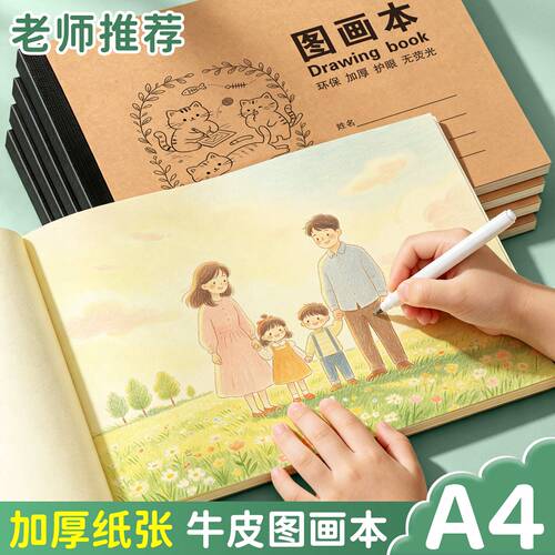 美术生专用加厚A4牛皮纸素描本