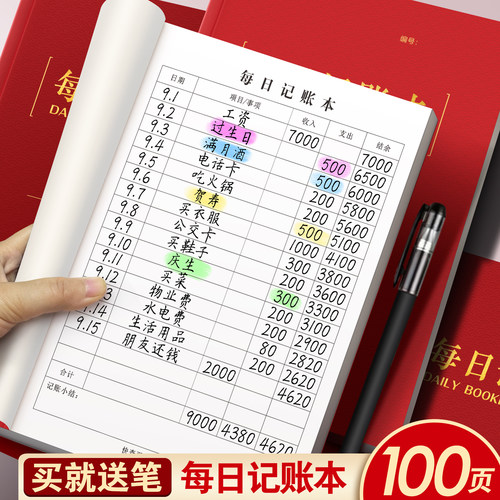 50张大容量多功能每日明细记账本