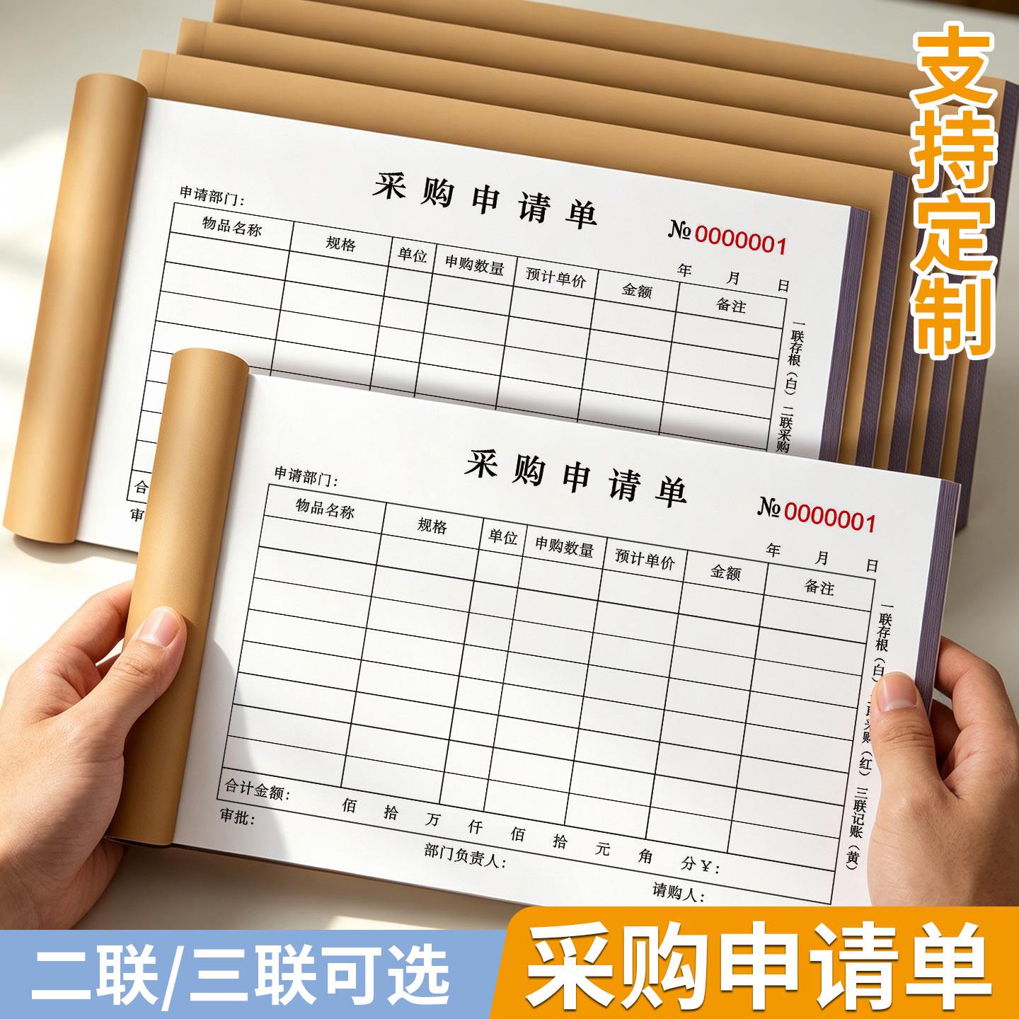 采购申请单销售单二联三联定制办公用品大本支持定制单据出入库单销货清单材料申购单报销单据原始凭证结算单