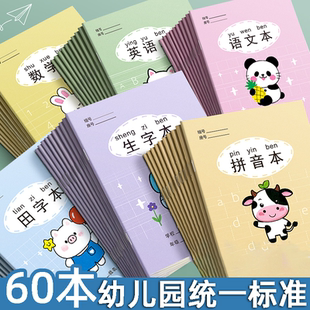 横版小学生作业本拼音田字格本生字本数学语文英语幼儿园本子全套数字本语文方格统一幼儿园作业本全套作业本