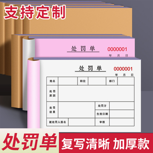 公司奖罚赔单二联人事行政通用员工处罚单工作过失单奖惩通知单据