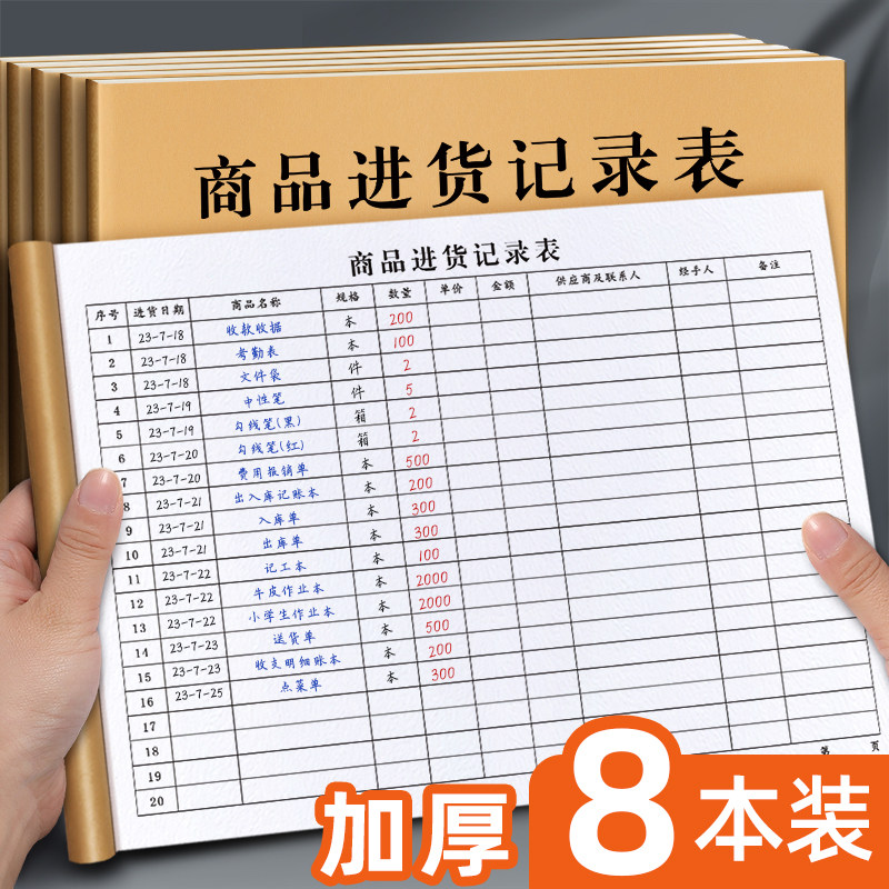 商品进货记录表店铺台账进出货明细账本营业收入手帐出入库登记本进出
