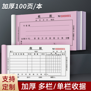 加厚多栏单栏二联三联收据单栏加大48K无碳复写收款收据本两联财务专用支持定制通用财务凭证自带垫板正规
