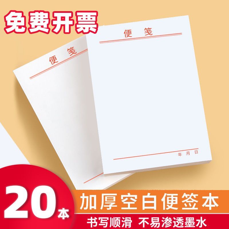 便笺本可撕空白纸便签纸大号小号中号草稿纸便条本小本子信纸定制