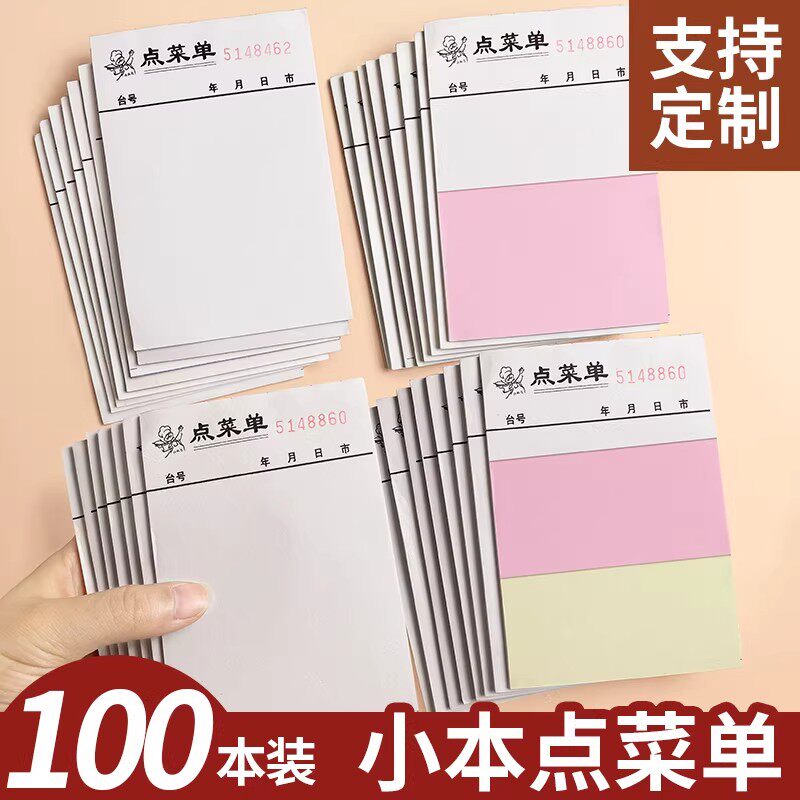 点菜单饭店烧烤餐饮店单点餐纸通用手写带复写一联二联三联菜单本餐厅