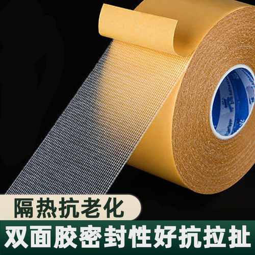 网格双面胶高粘度布基双面胶带强力固定墙面无痕透明双面胶带透明