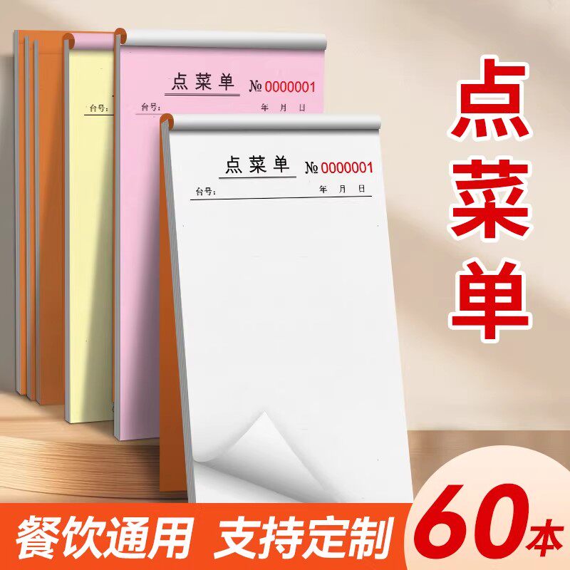 点菜单定制三联酒店饭店餐厅餐馆点餐记账本二联烧烤店火锅串串夜市点