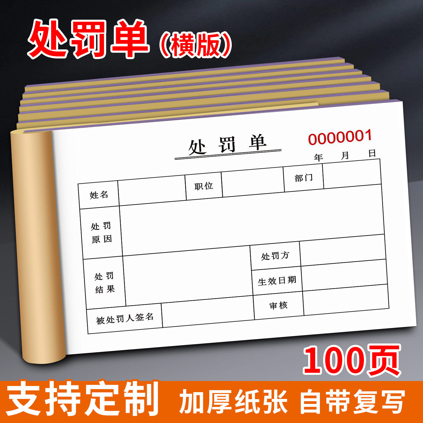 过失单处罚单罚款单公司员工工地奖罚赔单学校奖惩处罚表罚单定制奖励过失记录扣款赔罚单员工奖金发放单