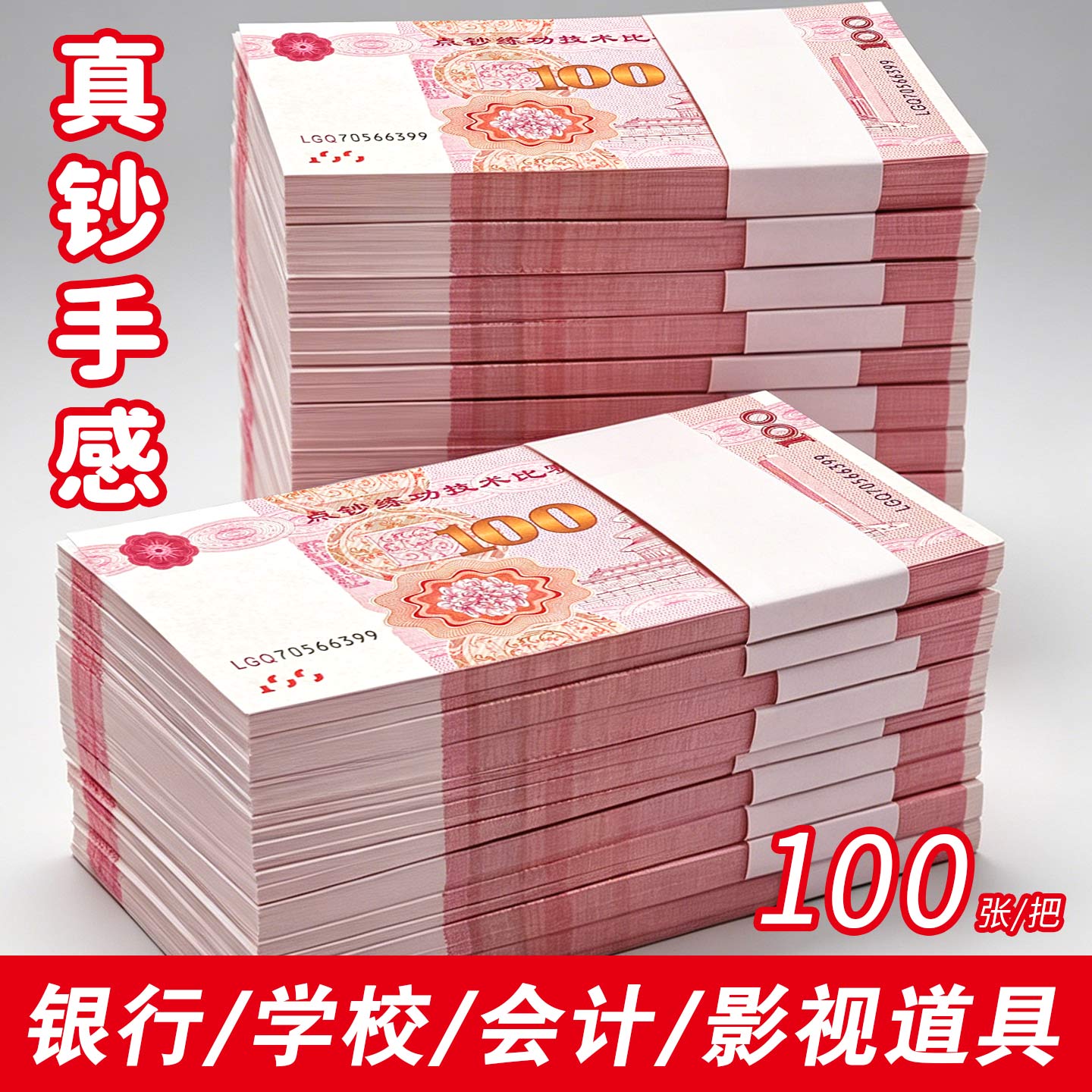 财务出纳点钞练功专用券银行模拟钞票练习纸学生技能考核竞赛道具婚庆