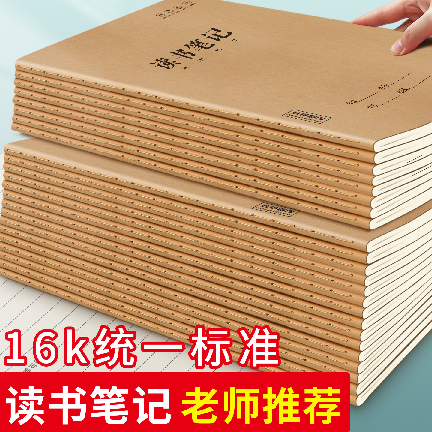简约16k统一标准读书笔记老师推荐加厚学生笔记本好词好句摘抄本阅读记录本小学生打卡日积月累专用护眼内页,文具电教/文化用品/商务用品,笔记本/记事本,淘宝优惠券,粉丝福利购,淘宝优惠卷