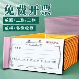 收款单据定制印刷送货单二联三联单销售清单出入库收款票据收据本加厚单栏多栏收据无碳复写通用自带防印垫板