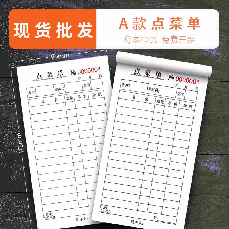 饭店烧烤店餐厅通用单据酒水单消费清单餐厅饭店点菜单一联二联三,文具电教/文化用品/商务用品,单据/收据,淘宝优惠券,粉丝福利购,淘宝优惠卷