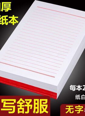 信纸单线稿纸本简约书写笔记纸学生用信稿纸本学生专用手写信笺纸信签纸情书手写信纸单线本横线作文纸红色