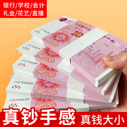 练功钞100元人民币点钞卷练功仿真银行道具练习券会计学校比赛会