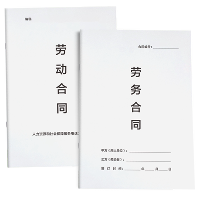 新版劳务合作协议劳务合同