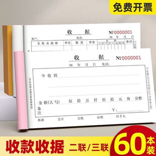 收款单据定制印刷送货单二联三联单销售清单出入库收款票据手写单据手撕收据会计收纳财务专用收款收据含垫板