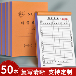 销货清单本二联三联单销货单定制销售清单本订做销售单现货正规批发送货单定制销售清单开单本订货单无碳复写