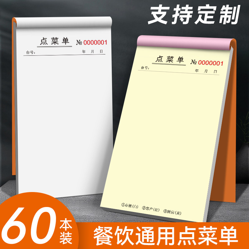 加厚点菜单一联二联三联烧烤店餐厅饭店定制菜单本无碳手写单饭店餐饮