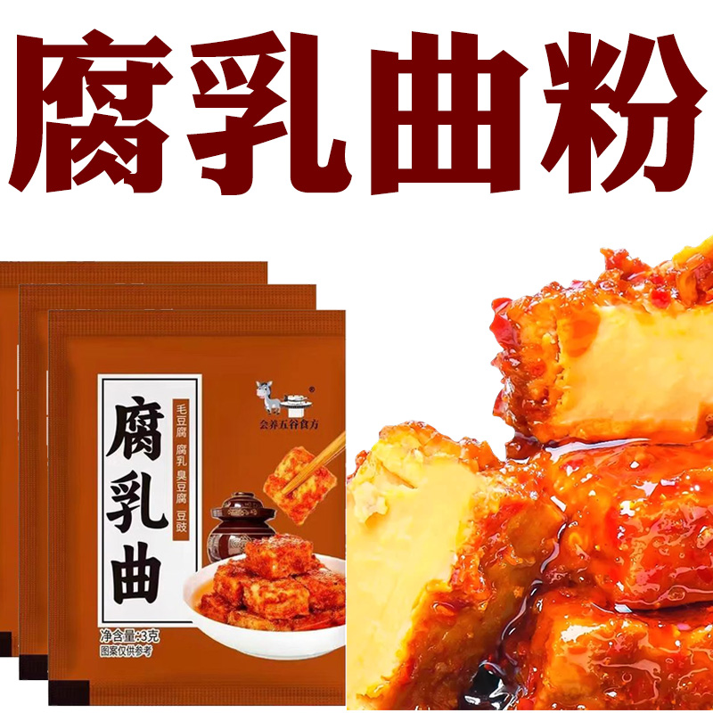 腐乳曲粉毛霉菌粉毛豆腐曲菌莓豆腐乳曲粉臭豆腐曲豆豉腐乳发酵菌