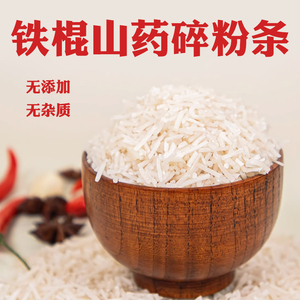 铁棍山药粉条碎旗舰店家用包子水饺专用粉条碎包饺子山药粉条碎