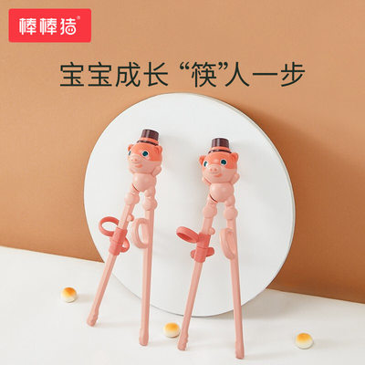 棒棒猪儿童学习筷子儿童餐具训练筷一段2岁3岁宝宝练习吃饭2段6岁