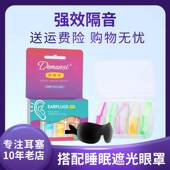 德曼斯耳塞超级隔音睡眠睡觉学习专用耳朵防噪音防吵神器眼罩套装