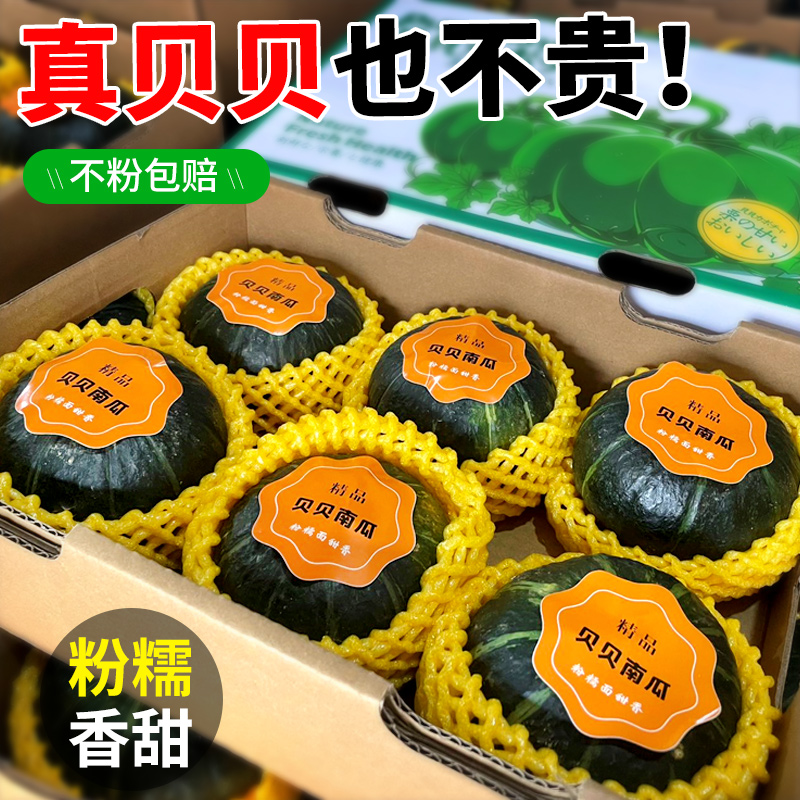 贝贝南瓜板栗小南瓜5斤正宗新鲜老南瓜粉糯香甜宝宝辅食蔬菜10高性价比高么？