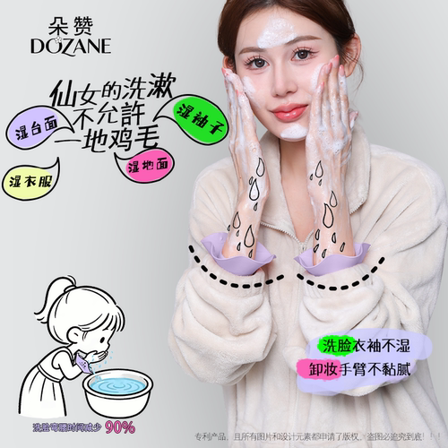 硅胶洗脸防水手腕带洗漱挡水神器