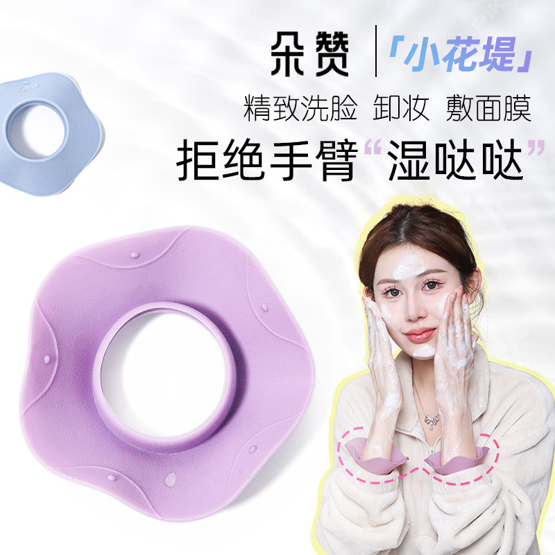 【小花堤】洗脸卸妆手腕带洗头家务卸妆防溅水干湿两用软硅胶正品,彩妆/香水/美妆工具,美妆蛋/扑/海绵,淘宝优惠券,粉丝福利购,淘宝优惠卷