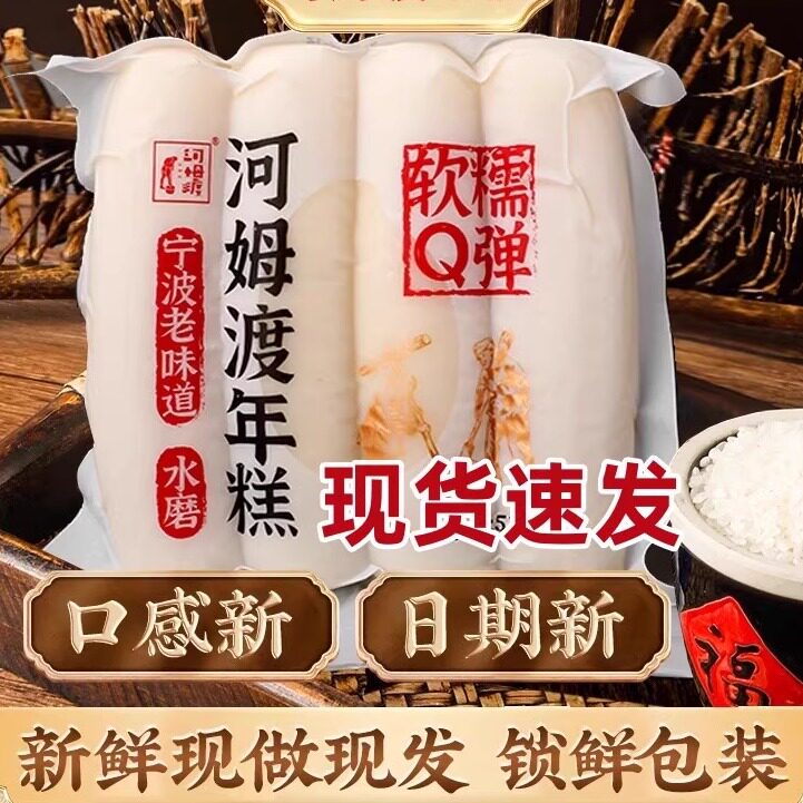 宁波特产余姚河姆渡水磨年糕508g