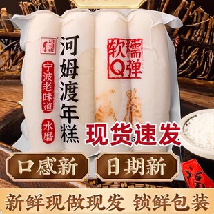 宁波特产余姚河姆渡水磨年糕508g Q弹软糯真空包装手工年糕大米