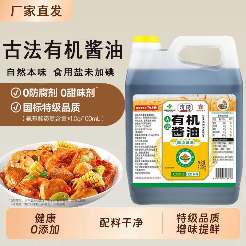 淯阳0添加防腐剂古法有机酱油