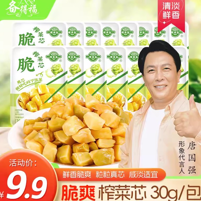 备得福零添加防腐剂榨菜芯30g袋