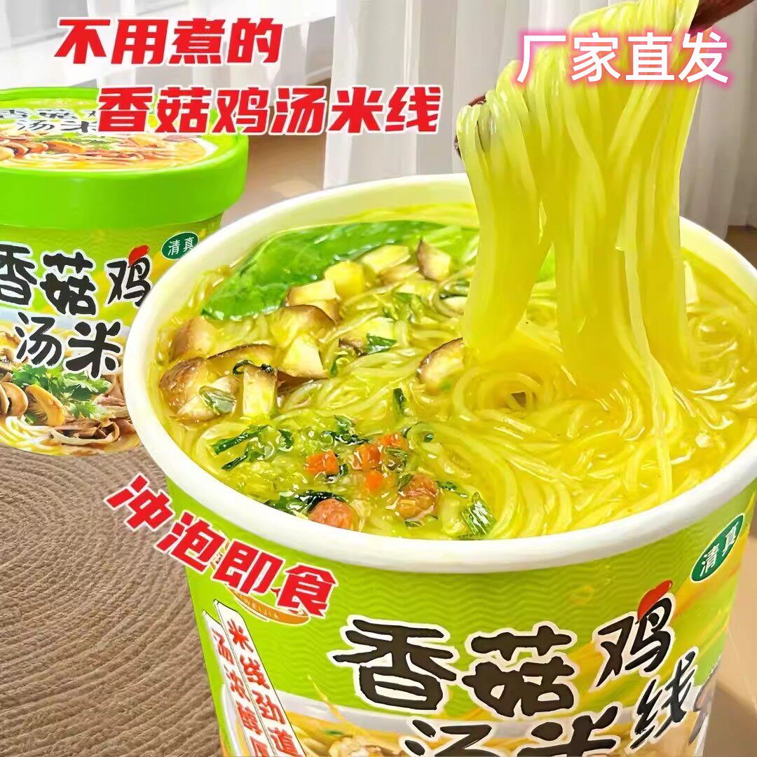 清真免煮香菇鸡汤桶装过桥米线88