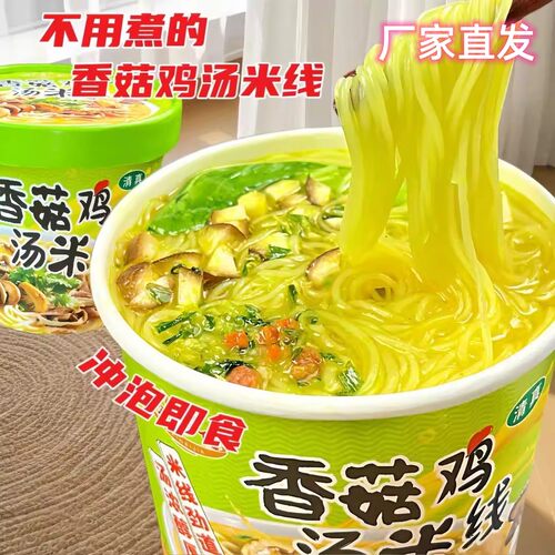 清真免煮香菇鸡汤桶装过桥米线88