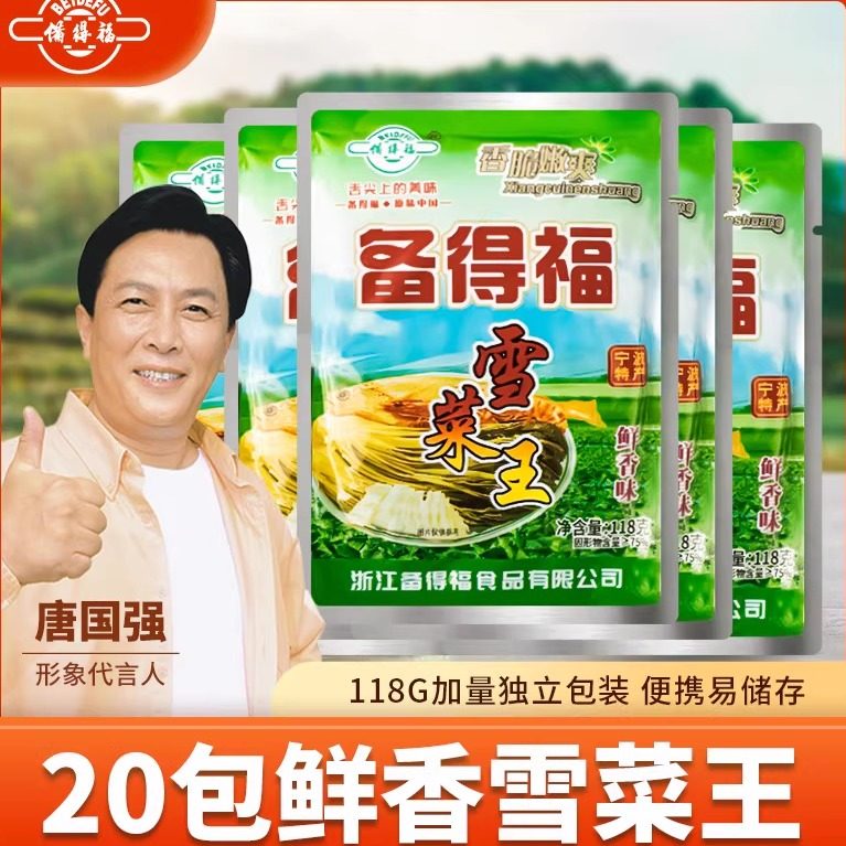 备得福雪菜宁波特产118g装香脆新鲜即食雪里蕻酸菜开味咸菜下饭菜