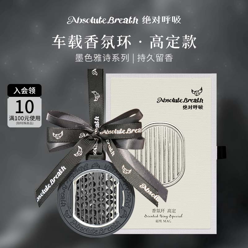 绝对呼吸车载香氛高级生日礼物