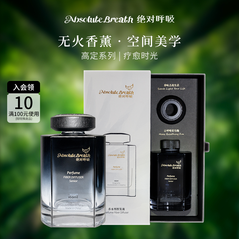 绝对呼吸无火香薰生日礼物