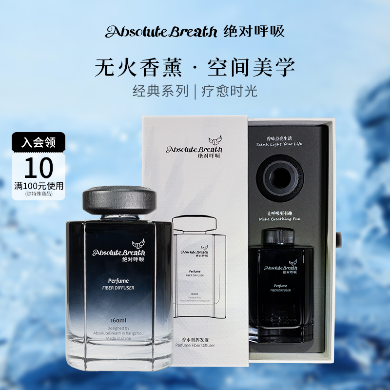 绝对呼吸无火香薰生日礼物