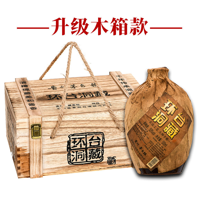 环台贵州木箱-洞藏酒53度酱香型白酒粮食酒窖藏老酒高端整箱6瓶