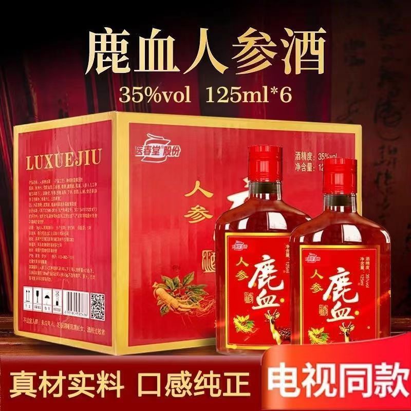鹿血人参酒125ml小瓶装35度整箱6瓶装送礼佳品