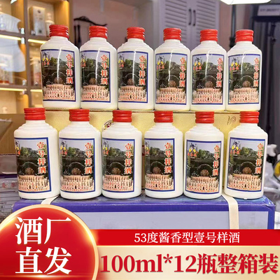 苗婆娘壹号样酒100ml*12瓶整箱粮食酿造工艺贵州酱香型白酒53度