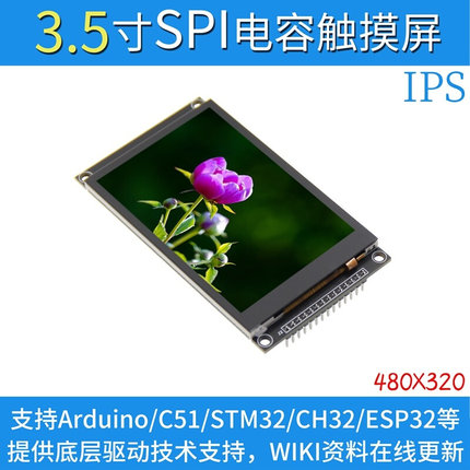 2.8寸.3 2寸 3.5寸SPI串口 TFT LCD液晶屏电容触摸屏显示模块 IPS