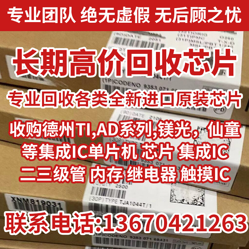 深圳华强高价北回收芯片IC 电子料 单片机收购电子元器件工厂库存 电子元器件市场 集成电路（IC） 原图主图