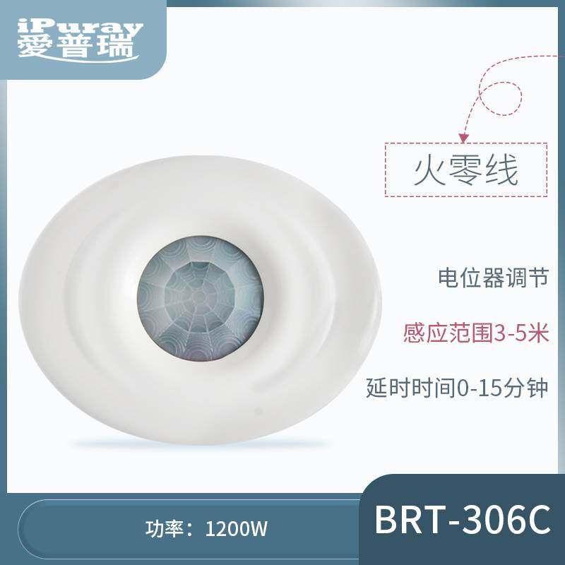 爱普瑞大功率吸顶嵌入式人体红外线传感应器智能延时光感可调开关