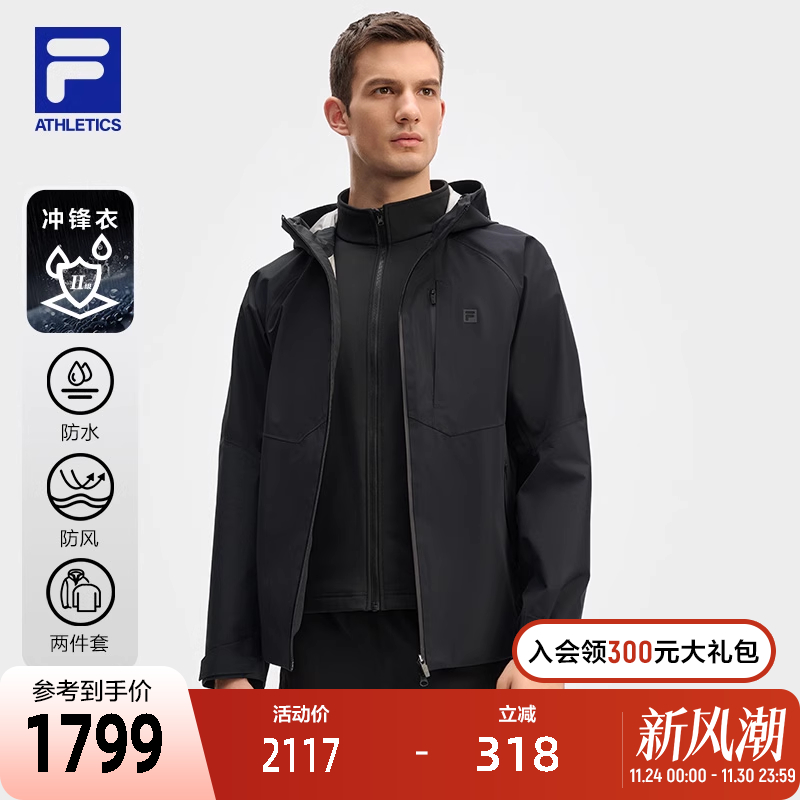 FILA 斐乐官方男三合一冲锋衣24冬新健身运动基础连帽两件套外套