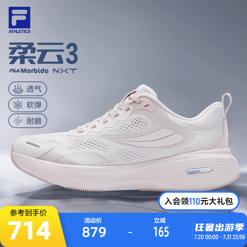韩素希同款FILA斐乐柔云3跑鞋女鞋2025夏季新款体测跑步鞋运动鞋