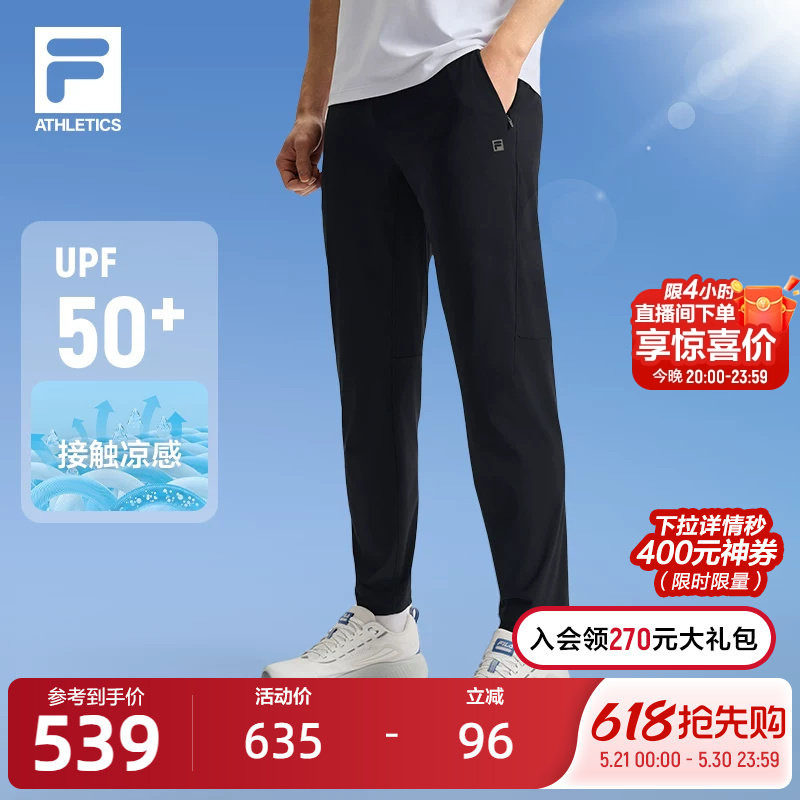 FILA 斐乐官方男士针织长裤2025夏季新款凉感防晒健身直筒运