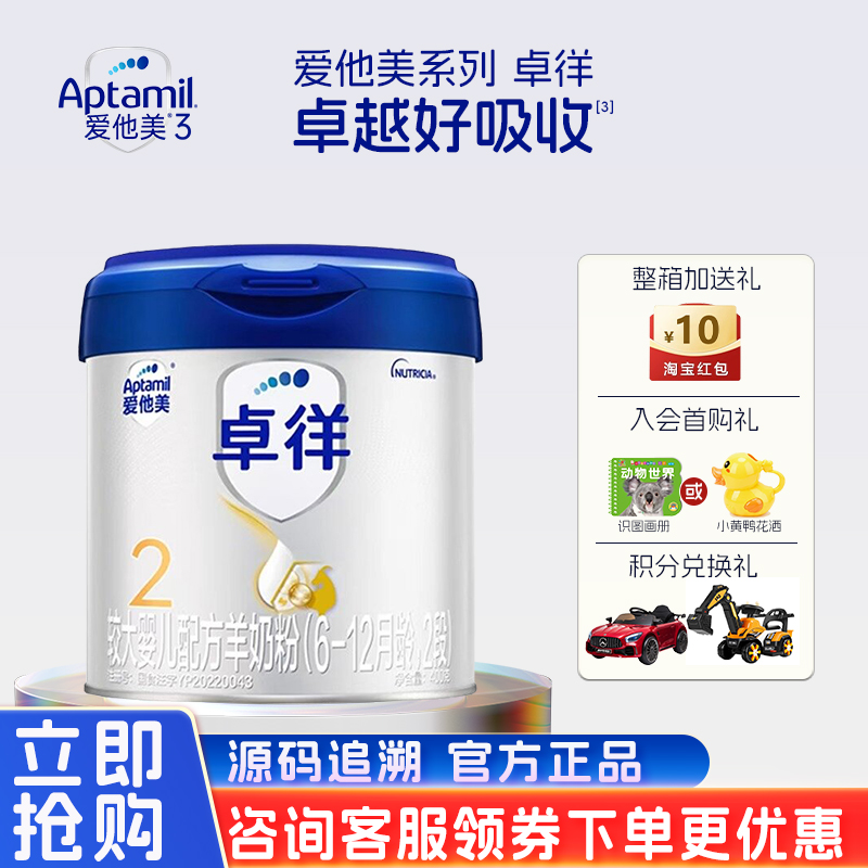 【咨询享优惠】爱他美2段羊奶粉